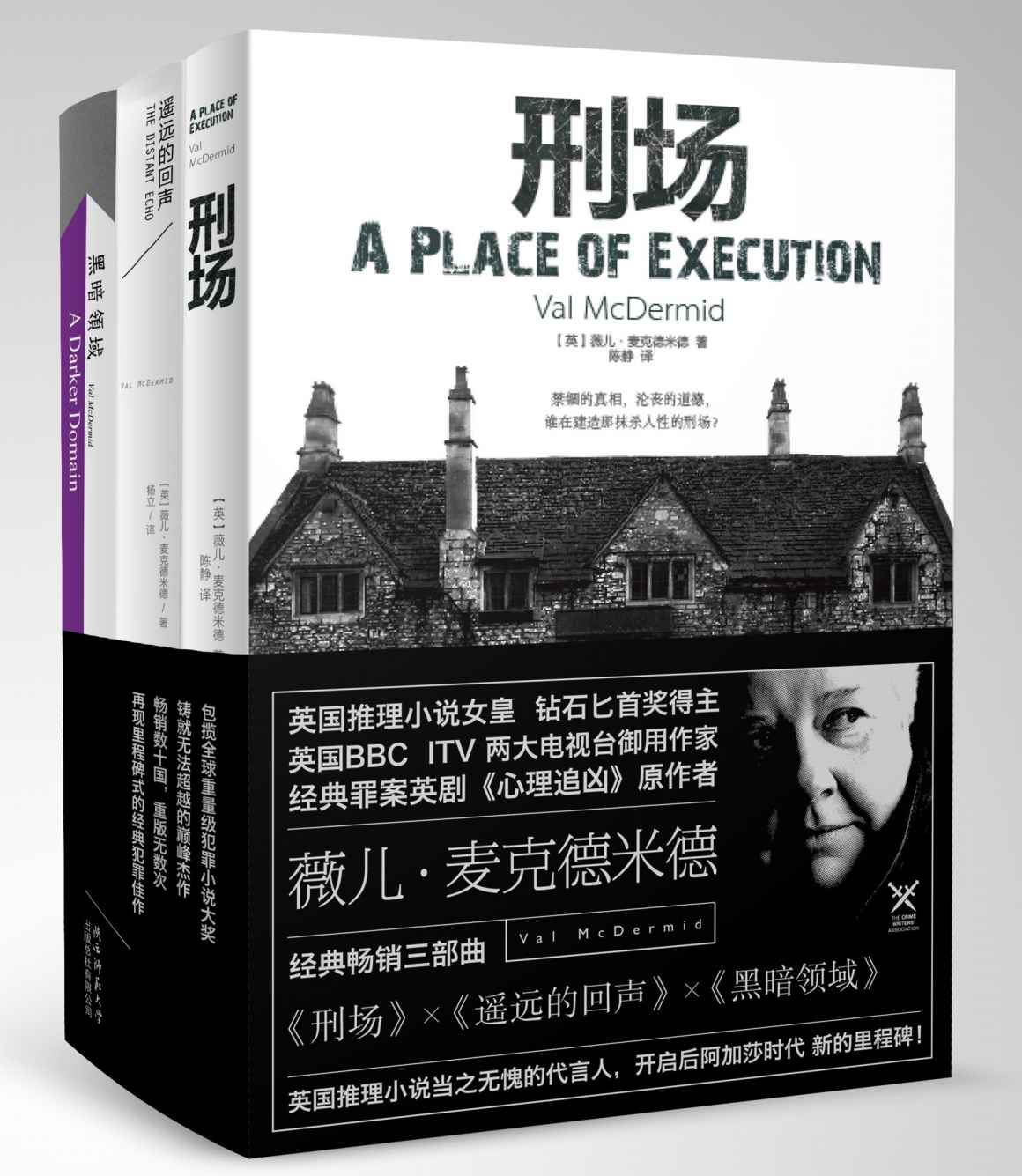 刑场+遥远的回声+黑暗领域(套装共3册)