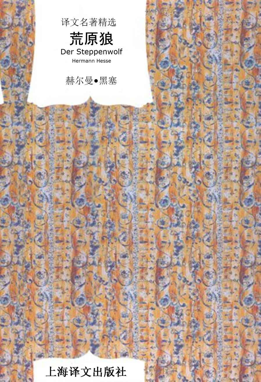 荒原狼