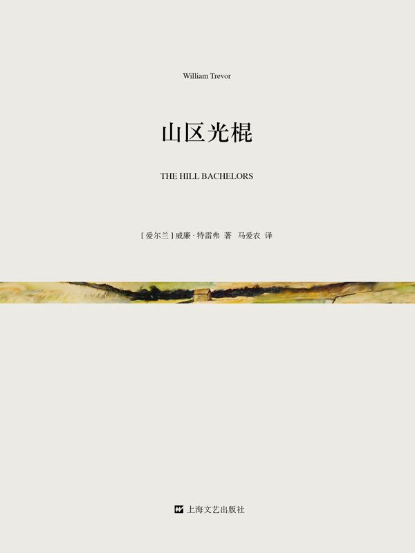 山区光棍（短经典·第四辑）