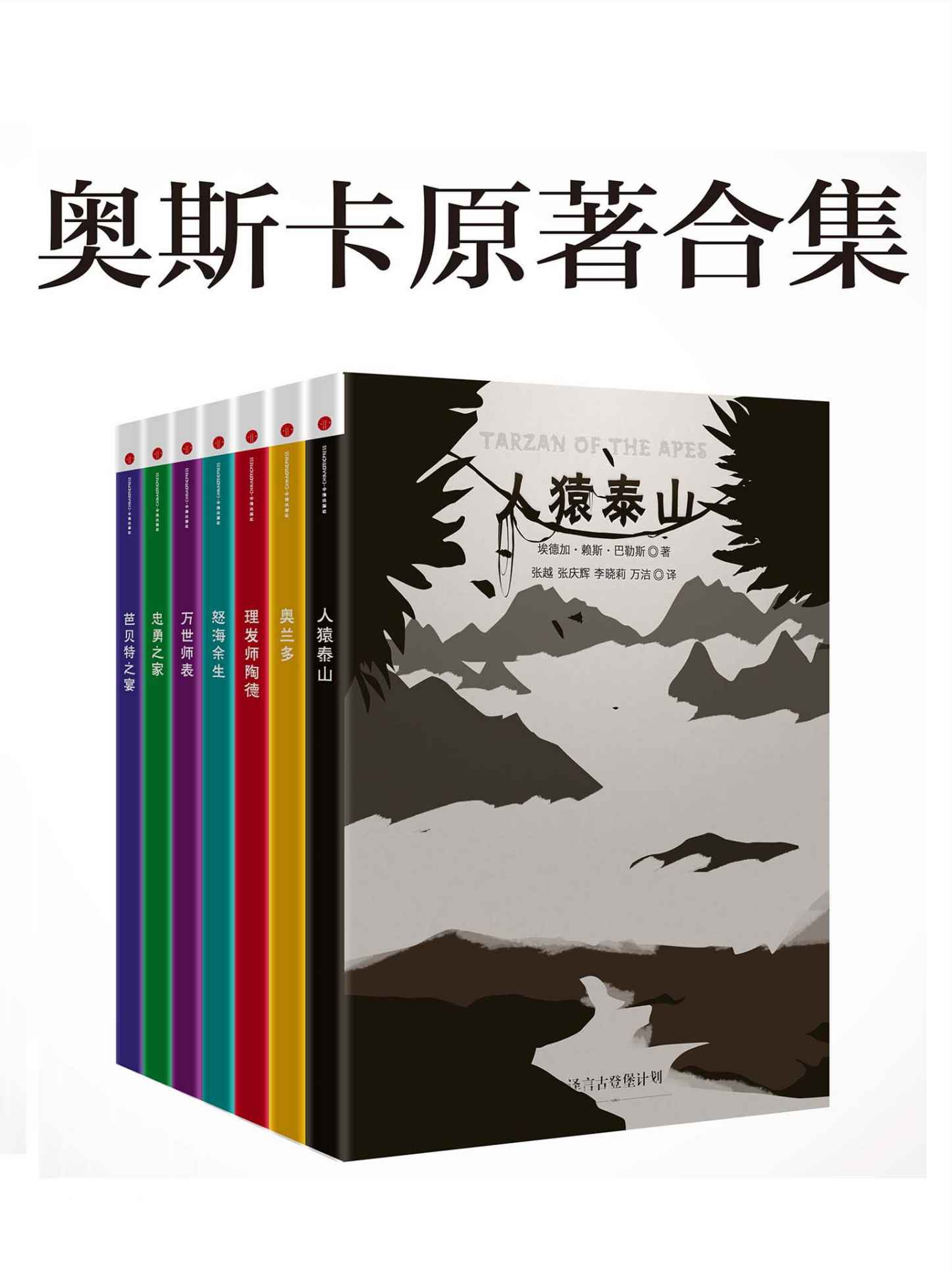 奥斯卡原著合集 (译言古登堡计划)