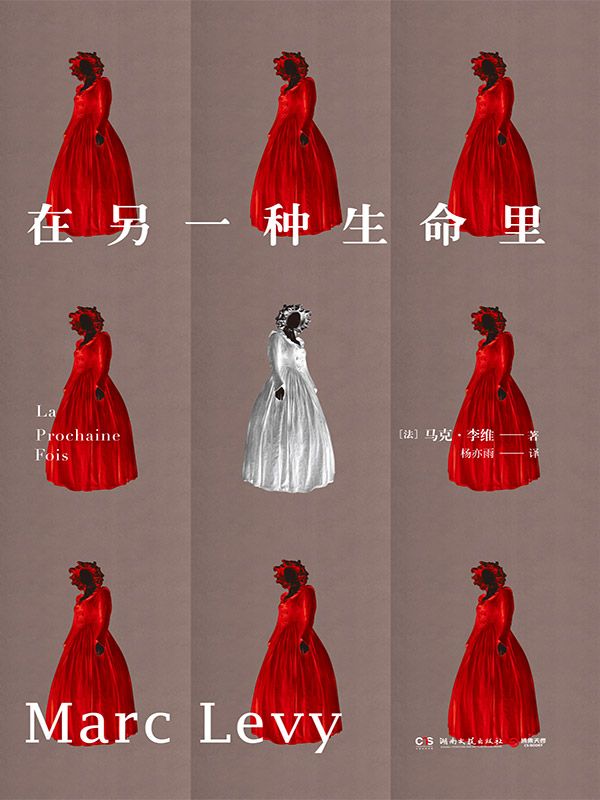 在另一种生命里