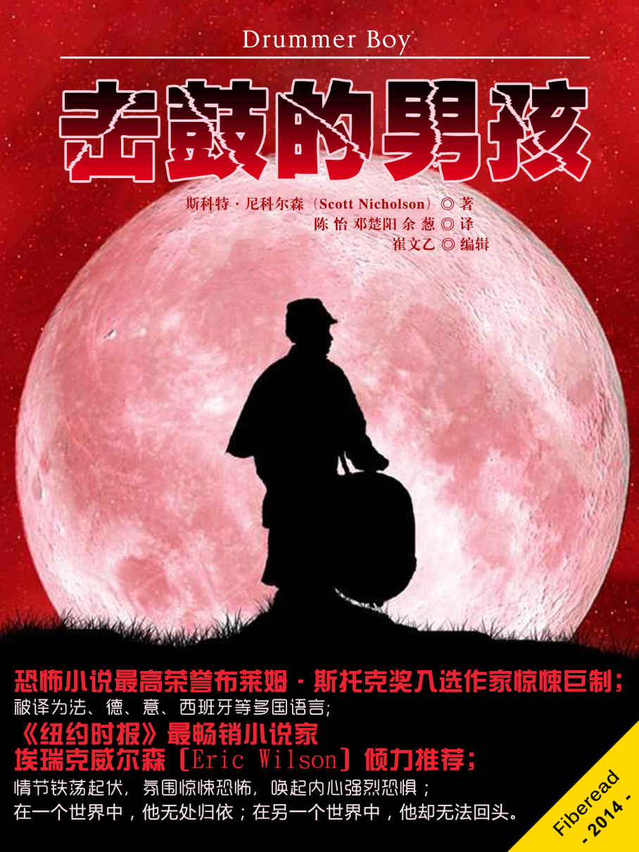 击鼓的男孩（恐怖小说最高荣誉布莱姆·斯托克奖入围作家惊悚巨制） (BookDNA外国文学书系)