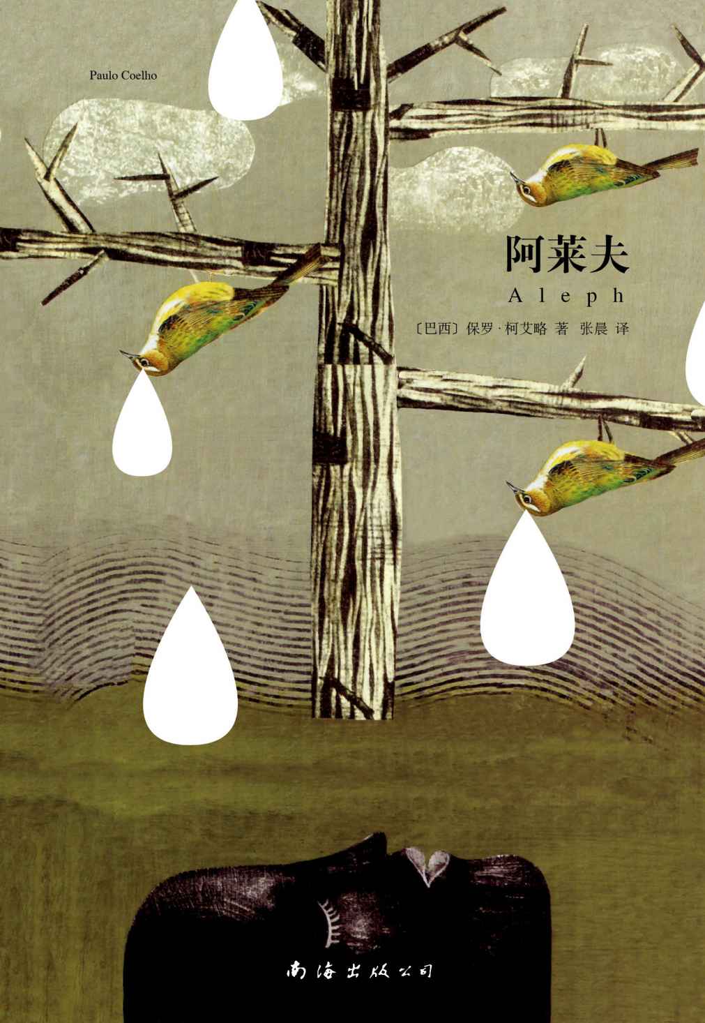阿莱夫