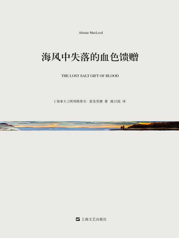 海风中失落的血色馈赠（短经典·第四辑）