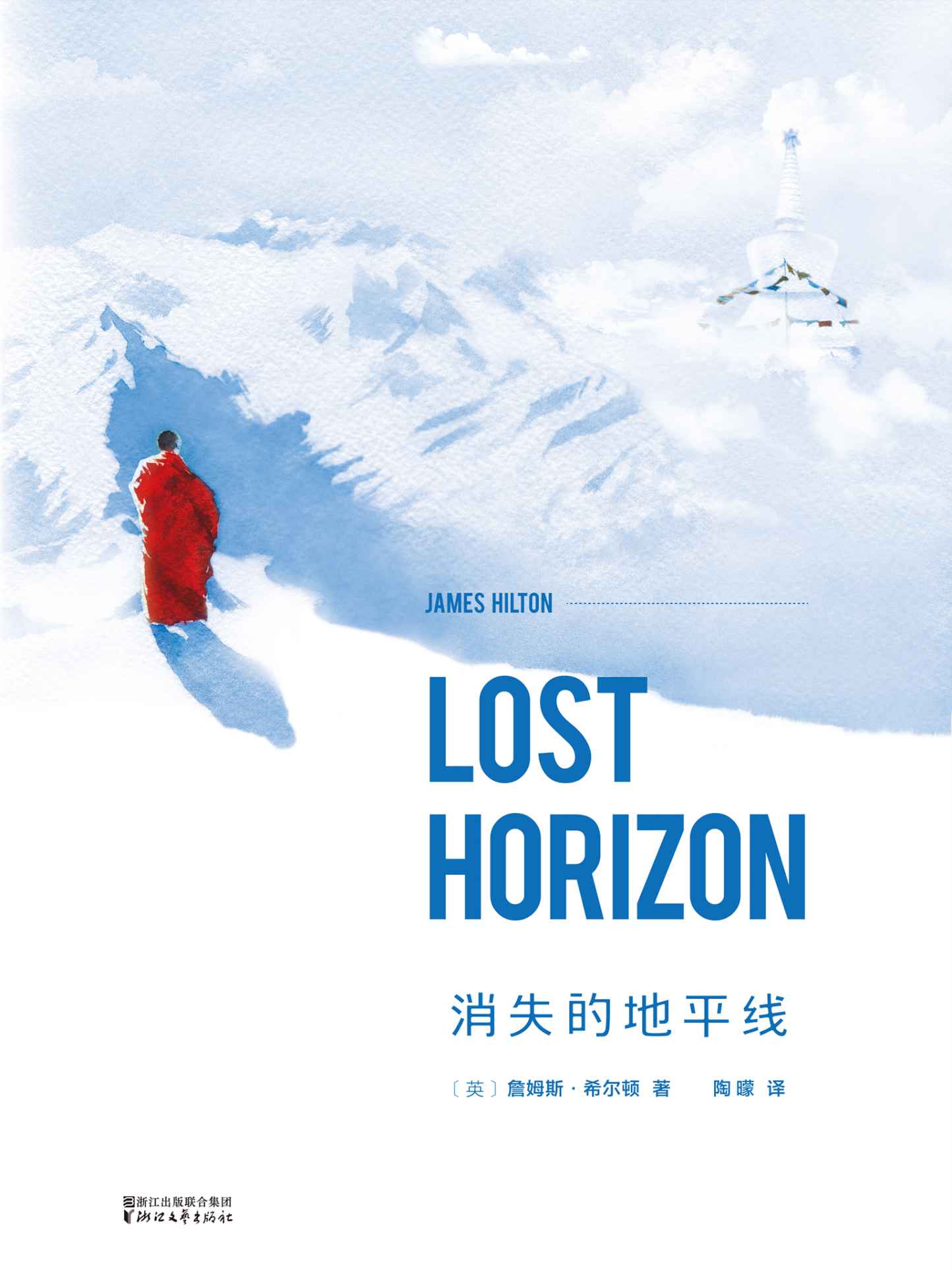 消失的地平线(1933初版精译本)(果麦经典)