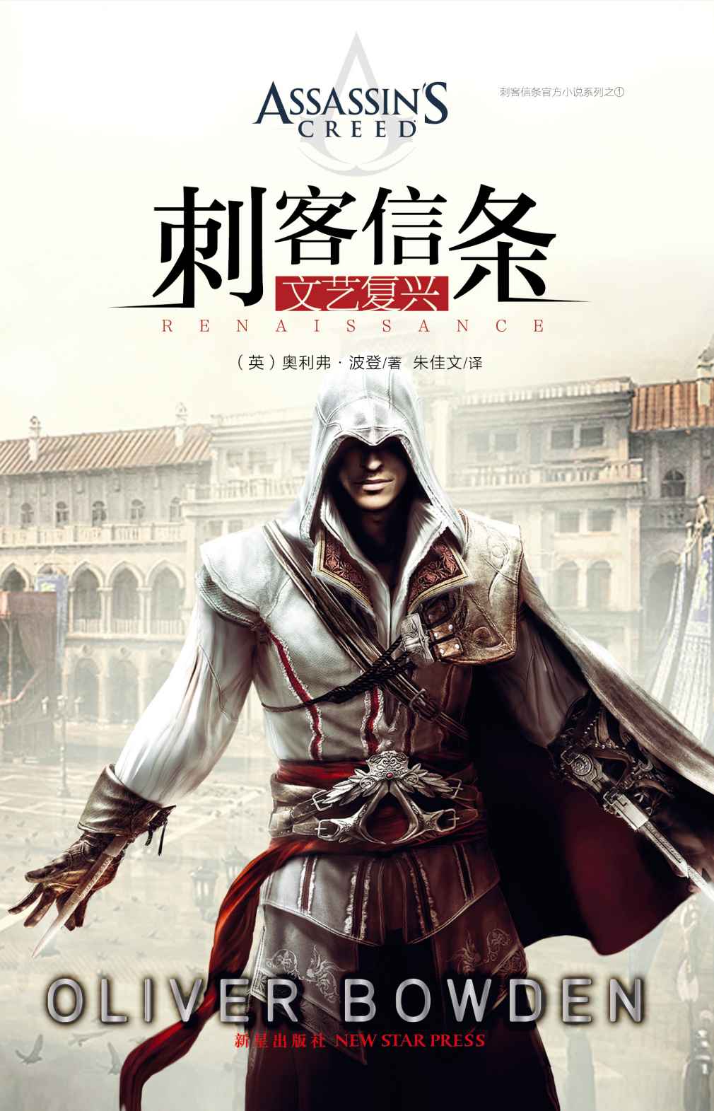 刺客信条：文艺复兴