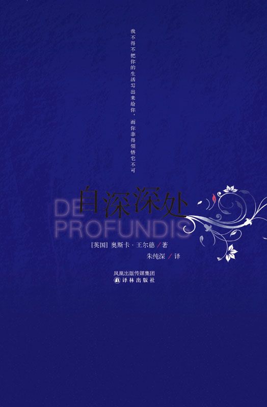 自深深处 (精致读本)