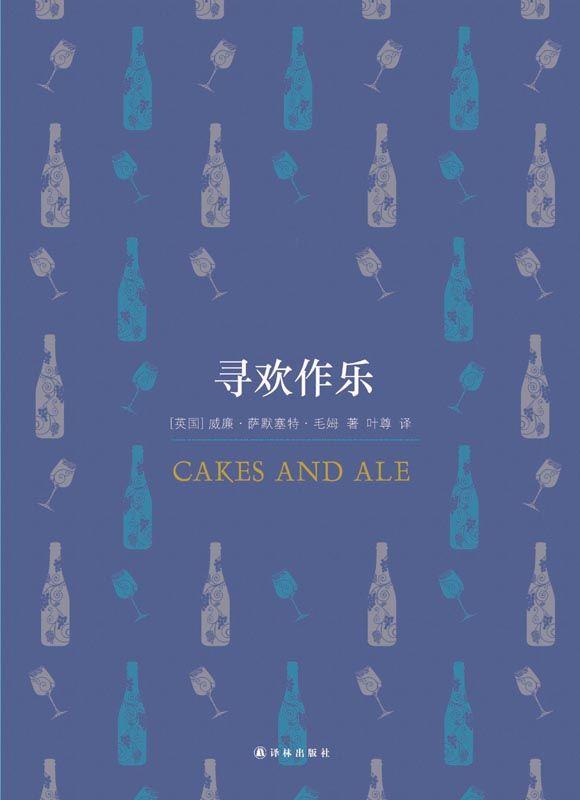 寻欢作乐