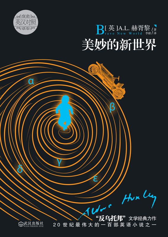 美妙的新世界:英汉对照