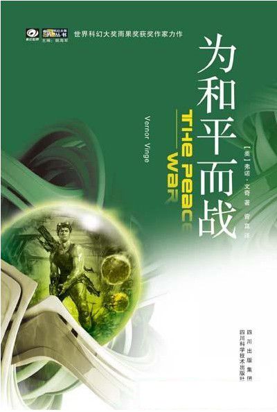 为和平而战