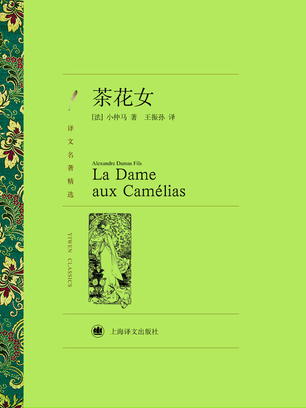 茶花女