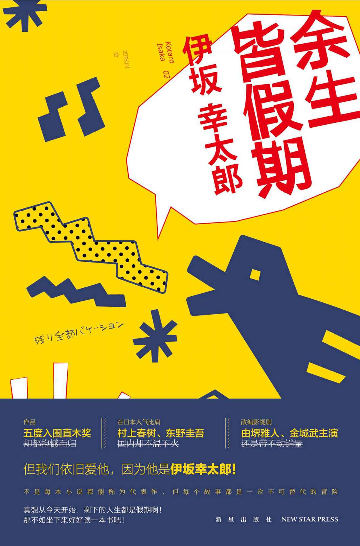 余生皆假期 (午夜文库)