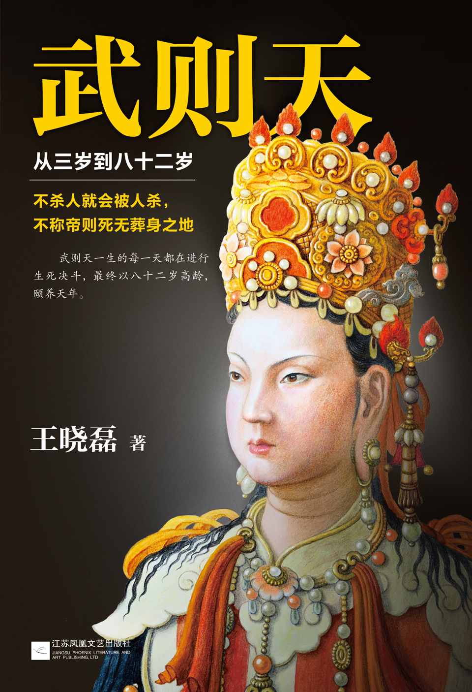 武则天：从三岁到八十二岁（还原武则天真实面目！）