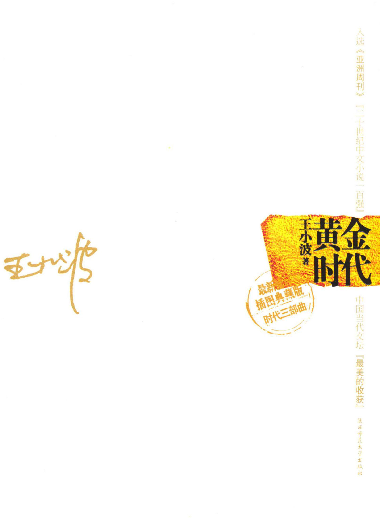黄金时代