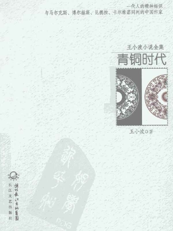 青铜时代
