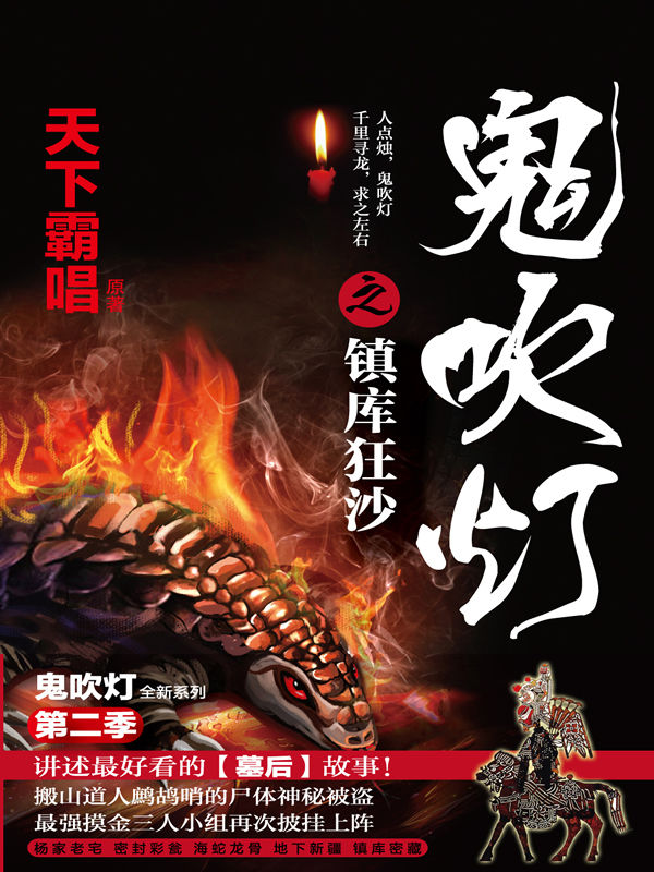 鬼吹灯之镇库狂沙 (NLP卓越青少年训练营)