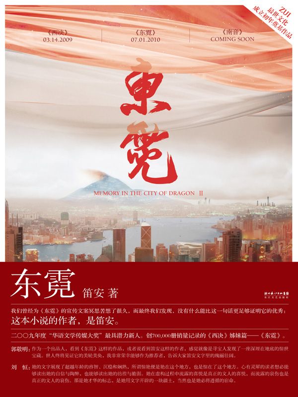 东霓