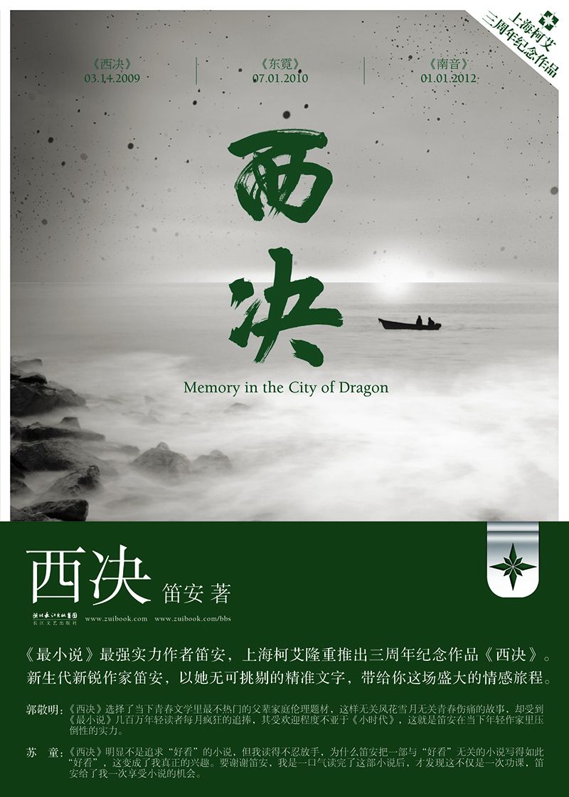 西决