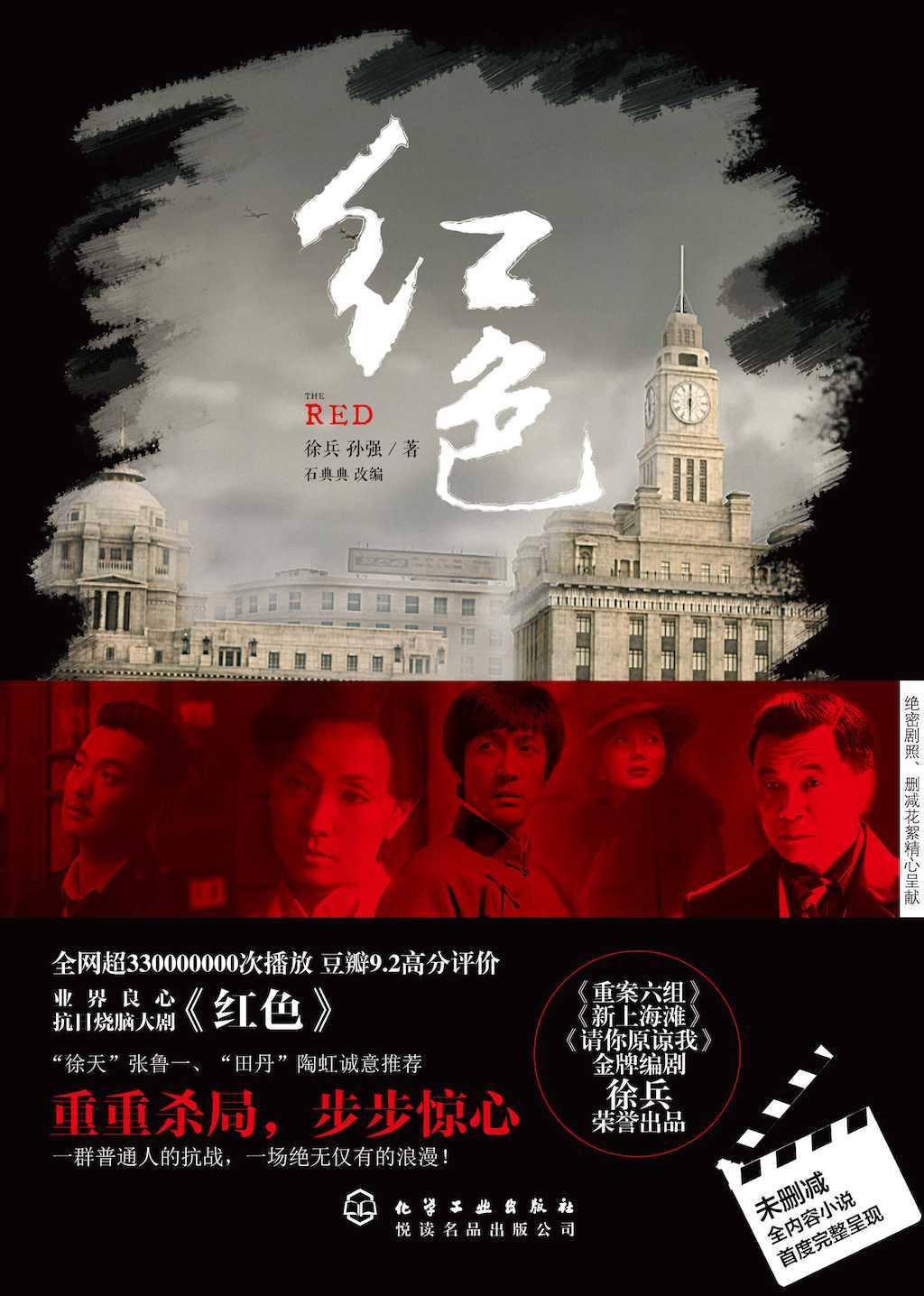 红色（电视剧“红色”剧本改编小说，国产推理悬疑剧的新高度）
