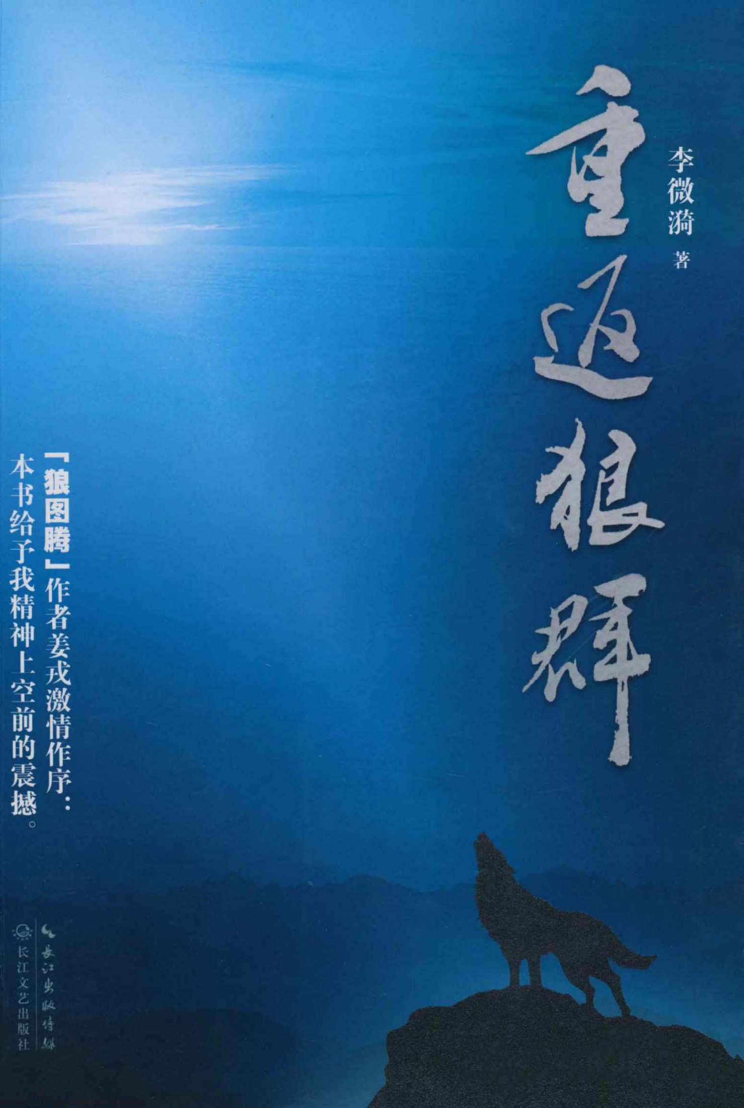 重返狼群