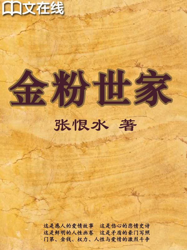 金粉世家