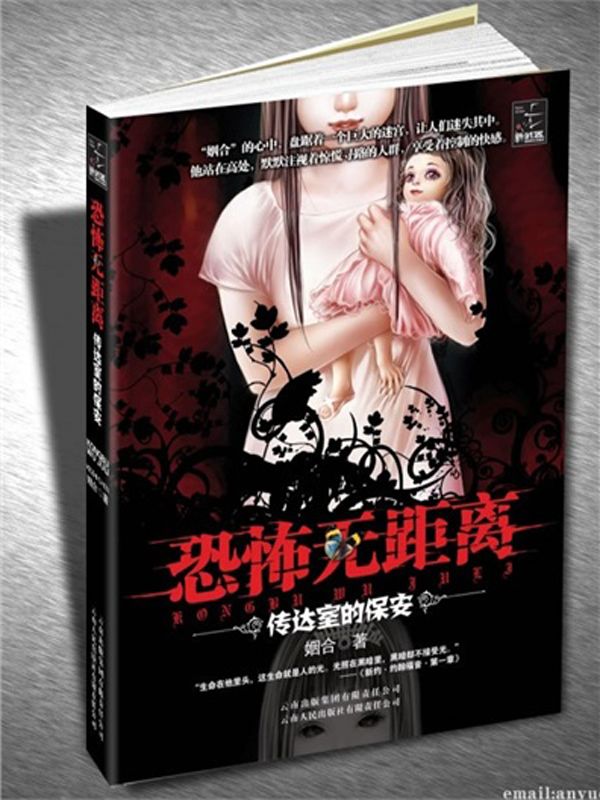 半夜惊悚系列（套装8本）（谋杀现场+鬼望坡+背后有人+诡魅湘西+恐怖无距离+守墓人+九号房+差馆诡事）