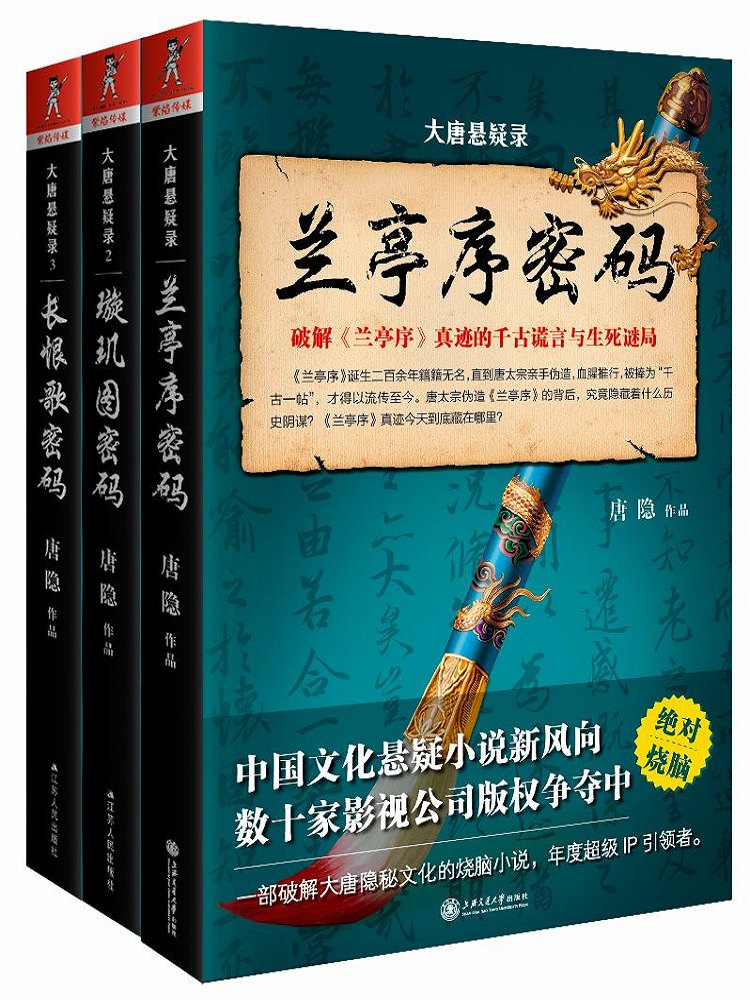 大唐悬疑录合集
