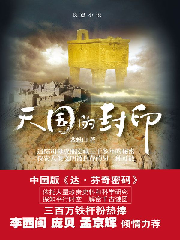 天国的封印