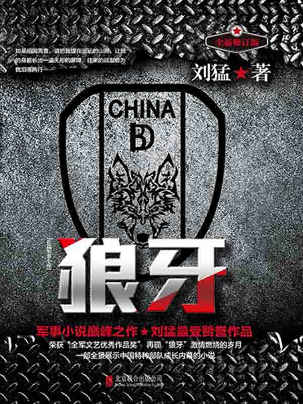 狼牙 (狼牙系列)