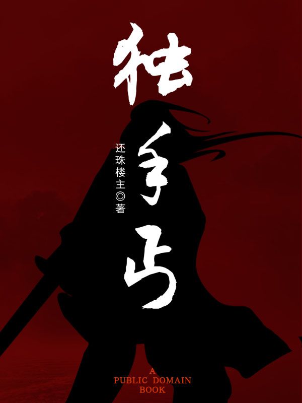 独手丐