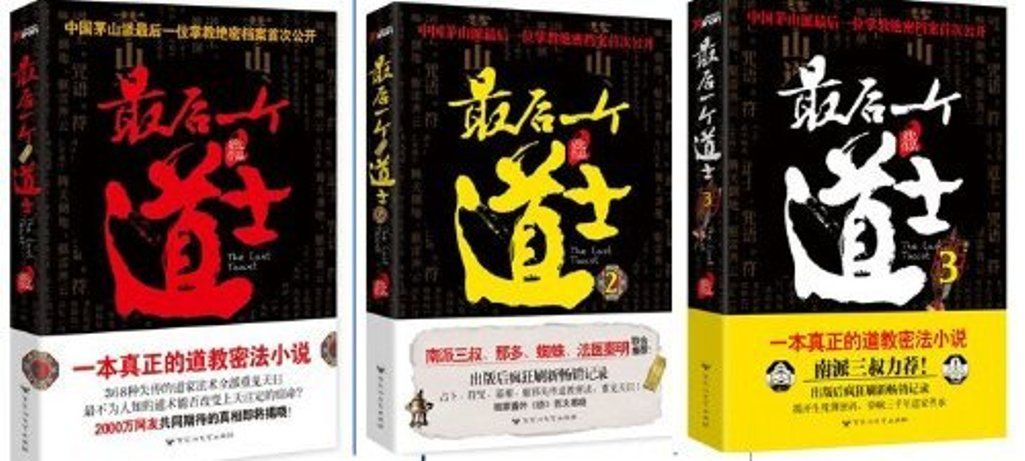 最后一个道士（1-3套装）