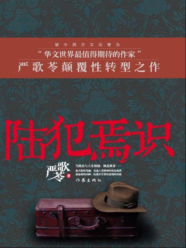 陆犯焉识