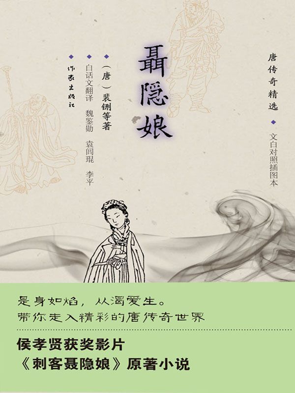 聂隐娘