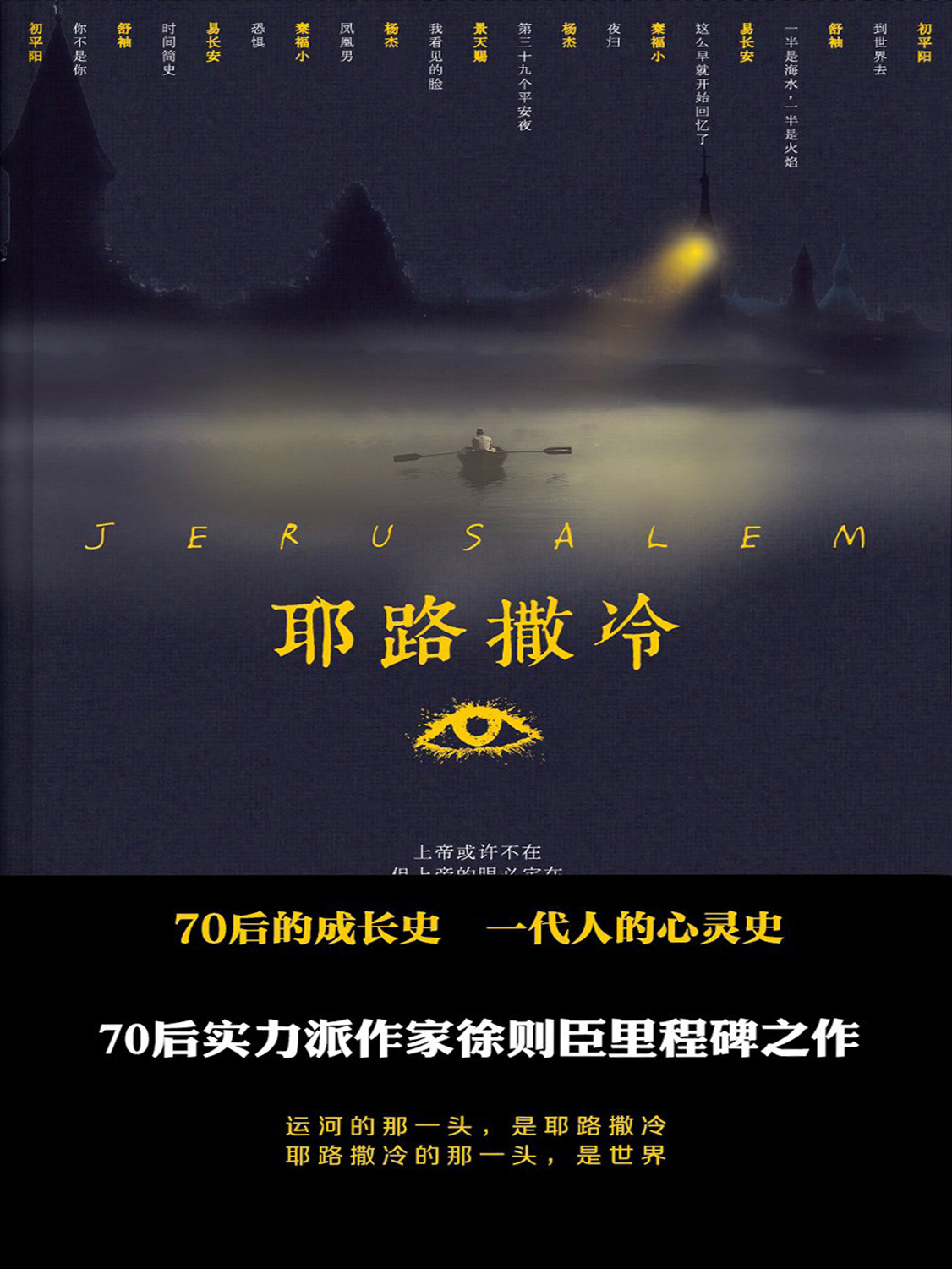 耶路撒冷（Jerusalem）