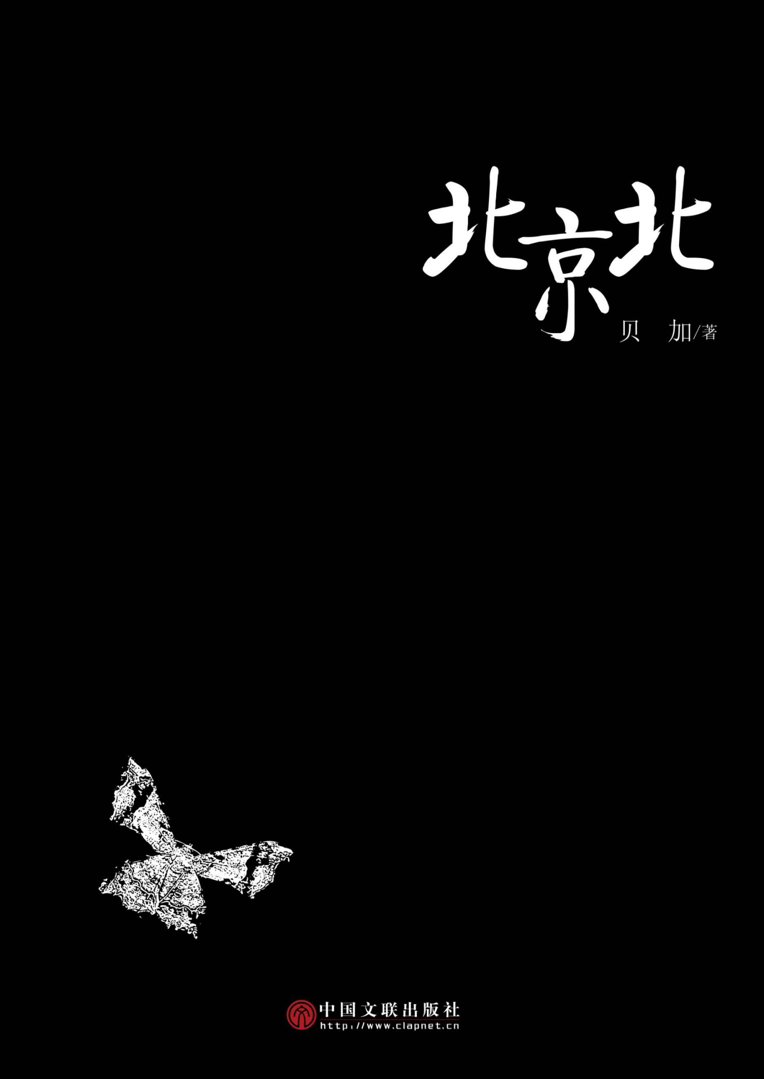 北京北