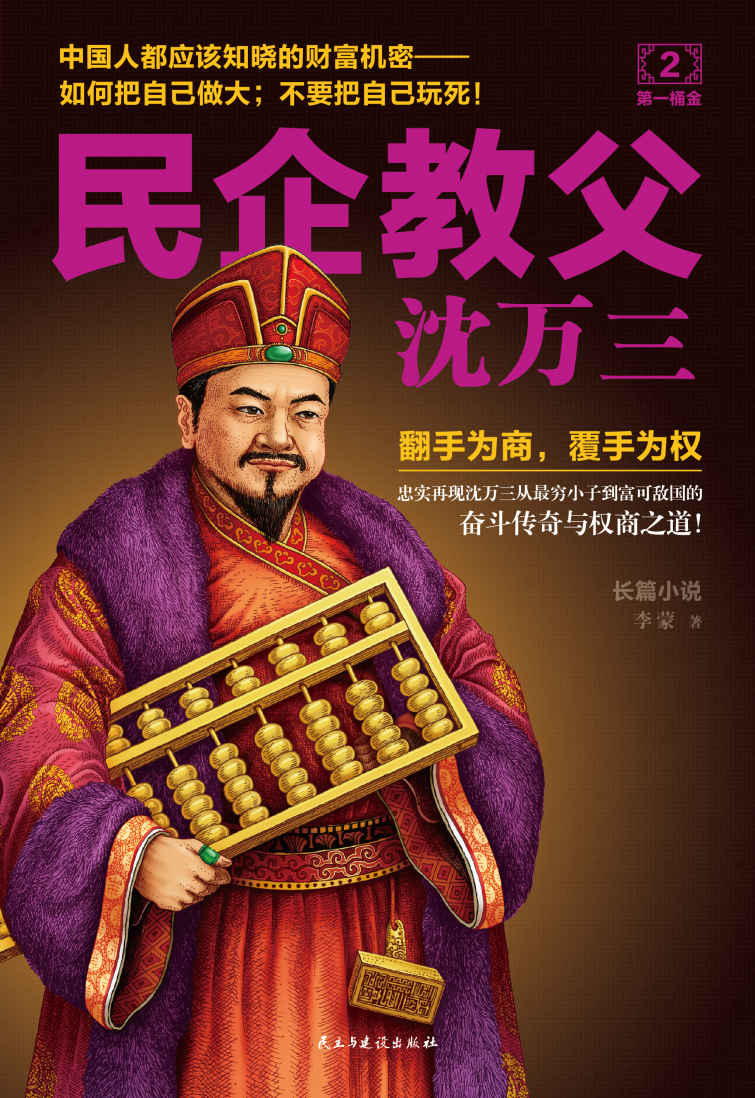 民企教父沈万三2