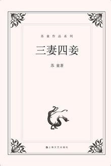 妻妾成群