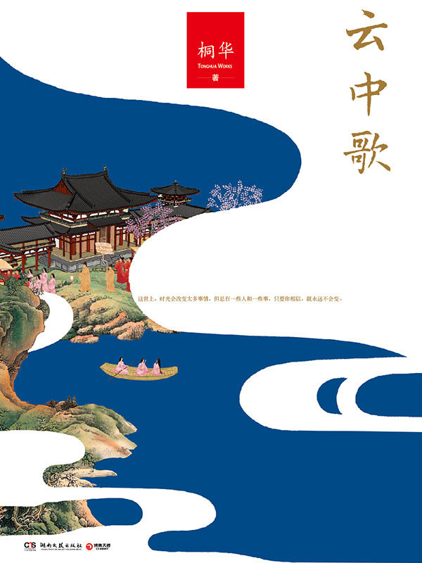 云中歌（全集）