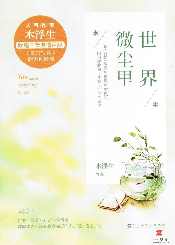世界微尘里