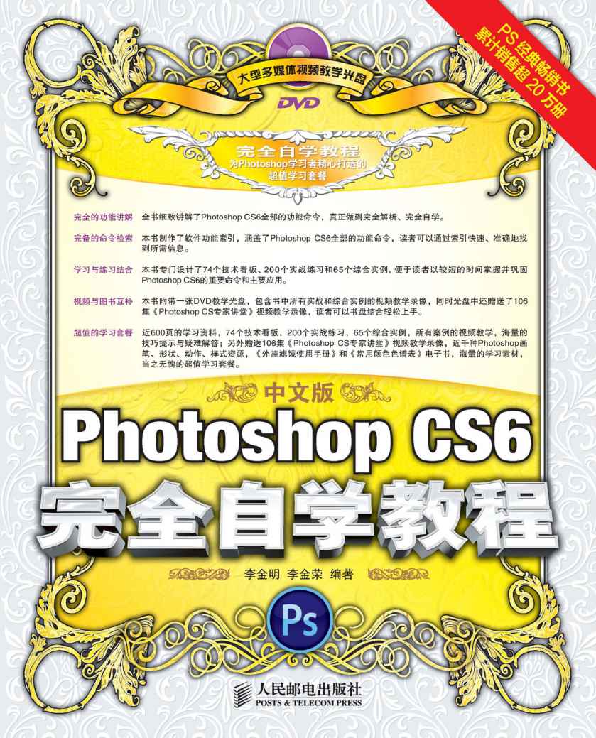 中文版Photoshop CS6完全自学教程