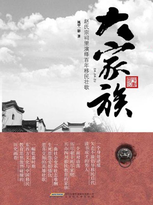 大家族