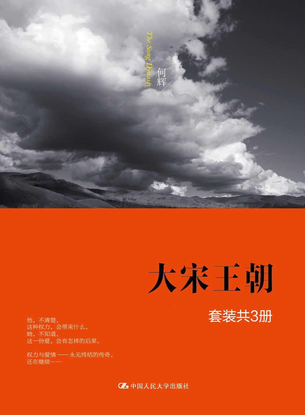 大宋王朝（套装共3册）