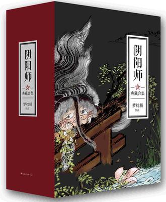 阴阳师典藏合集(套装共5册)