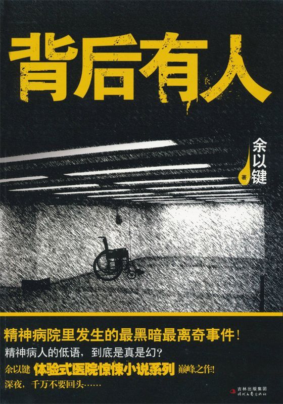 背后有人