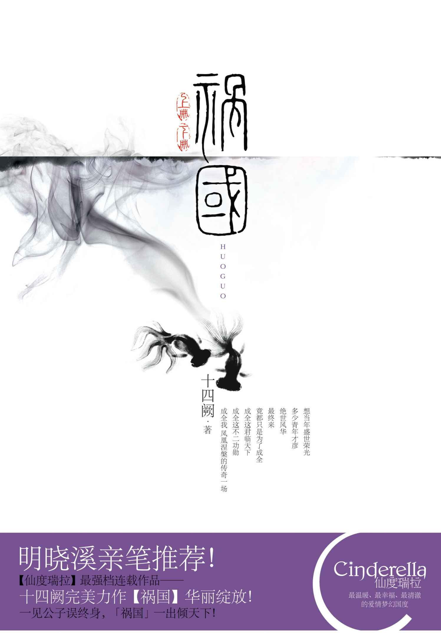 祸国（全两册）