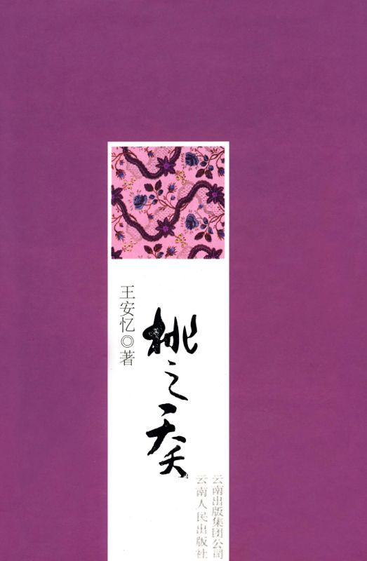桃之夭夭