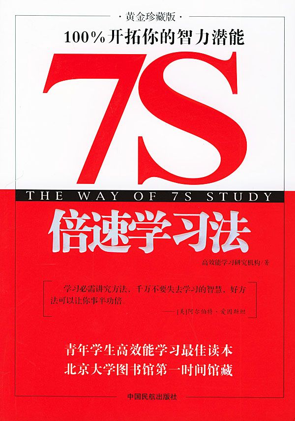7S倍速学习法