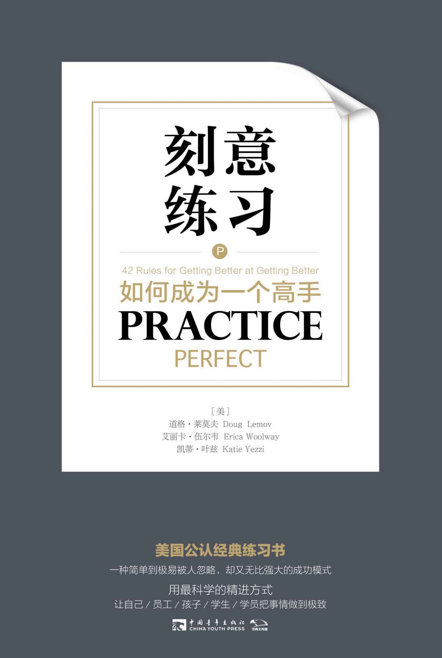 刻意练习:如何成为一个高手