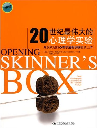 20世纪最伟大的心理学实验(经典版)