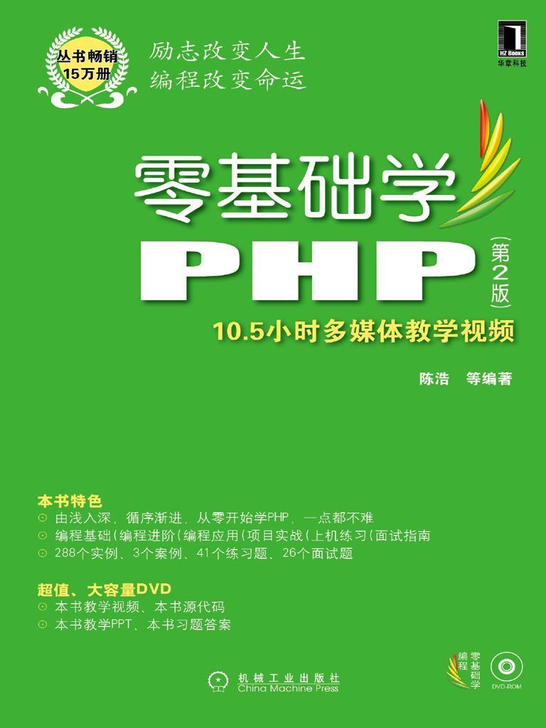 零基础学PHP 第2版（本书不提供光盘下载链接）